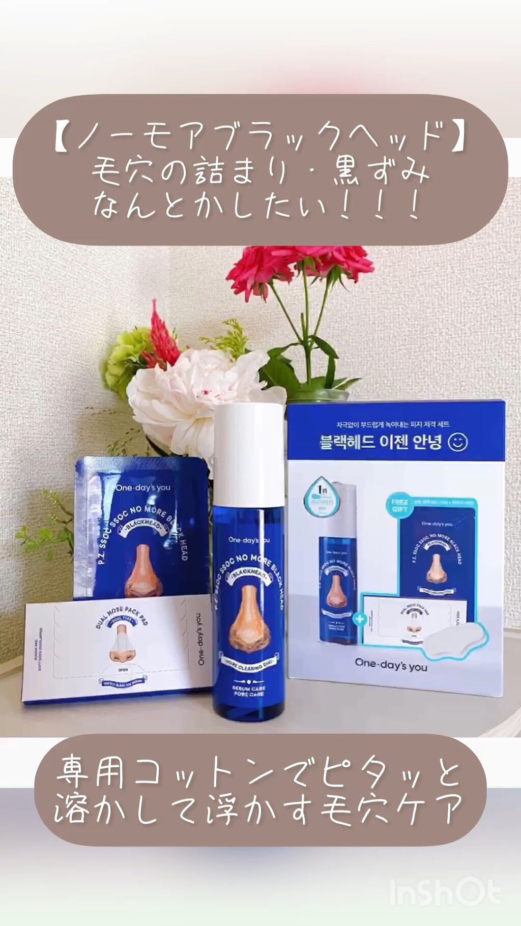 ノーモアブラックヘッド(ノーズピーリング)/One-day's you/スクラブ・ゴマージュの人気ショート動画