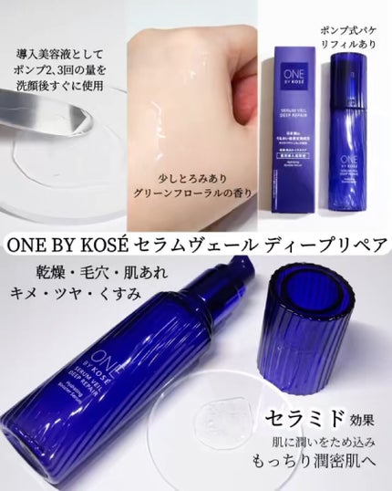 セラムヴェール ディープリペア | 60ml ONE BY KOSE | LIPS SHOPPING セラムヴェール ディープリペア | 60ml ONE BY KOSE | LIPS SHOPPING