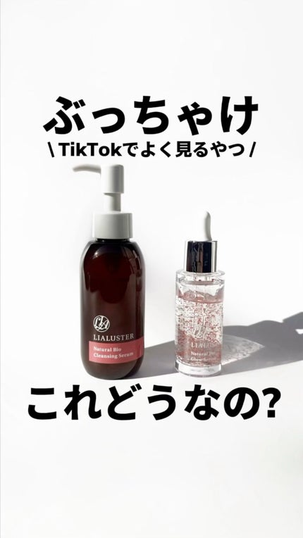 ナチュラルビオグロウセラム/LIALUSTERのショート動画をLIPSで ナチュラルビオグロウセラム/LIALUSTERのショート動画をLIPSで