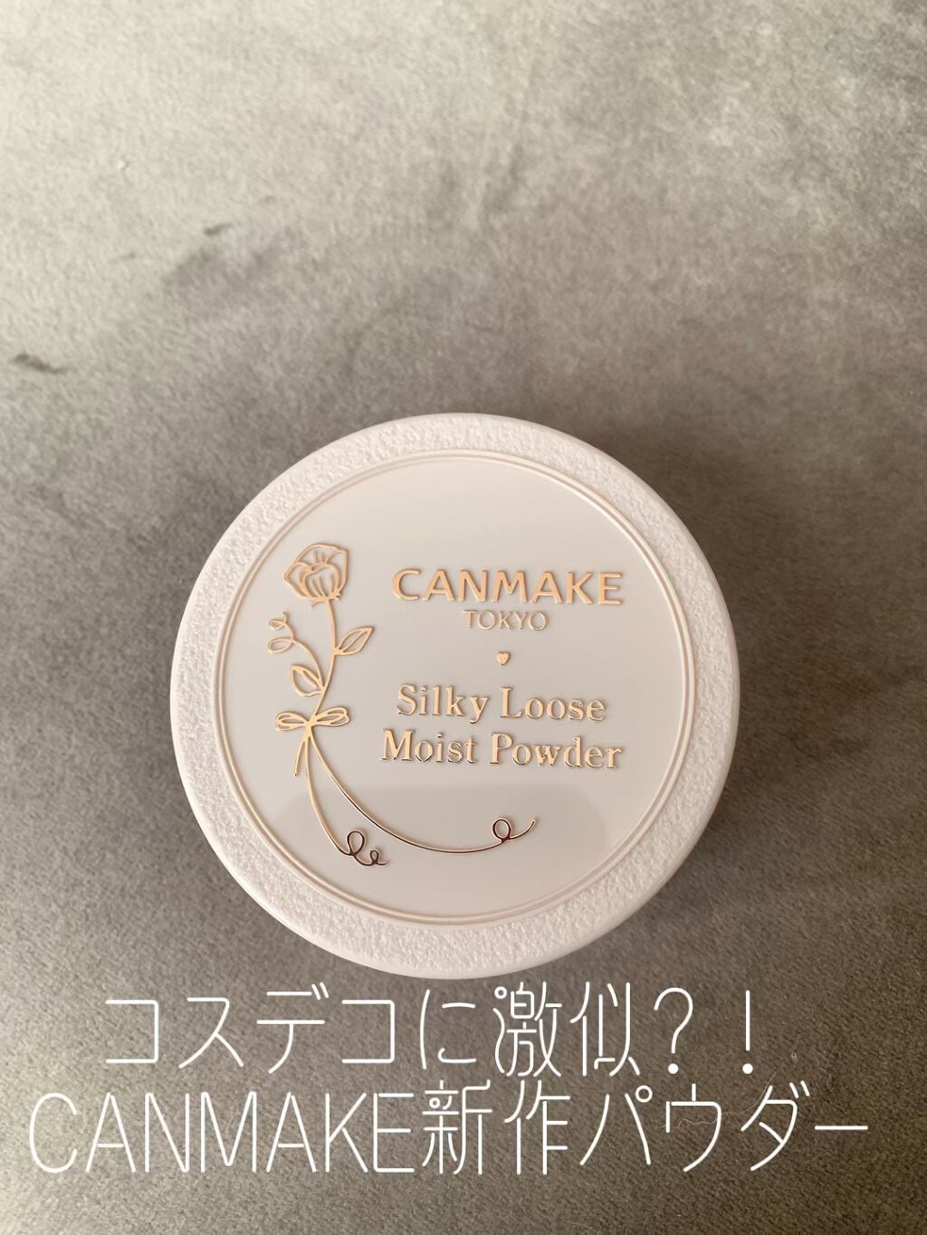 シルキールースモイストパウダー/キャンメイク/ルースパウダーを使ったクチコミ（1枚目）