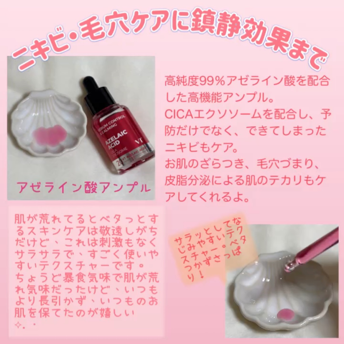 A1カーミング アンプル/VT/美容液を使ったクチコミ（2枚目）