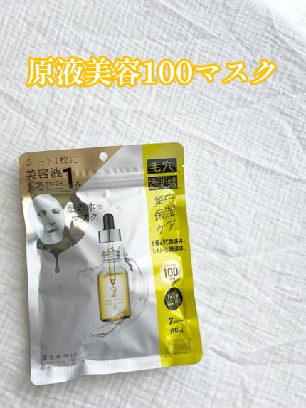 原液美容100マスク VC&レチノール/ONE STONE TWO BIRDS/シートマスク・パックの人気ショート動画