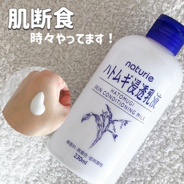 ハトムギ浸透乳液(ナチュリエ スキンコンディショニングミルク)/ナチュリエ/乳液の人気ショート動画