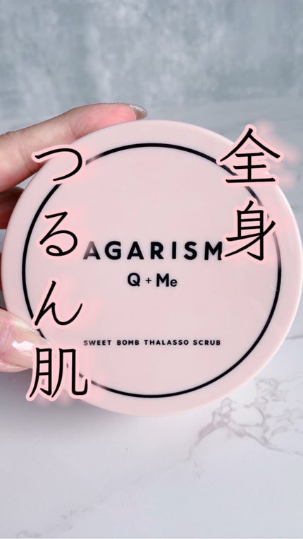 Q+Me スウィート ボム タラソ スクラブ/AGARISM/バスト・ヒップケアの人気ショート動画