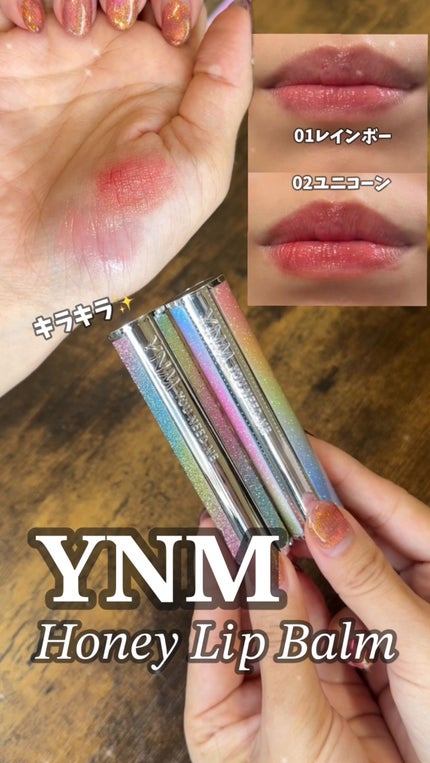 YNM レインボーハニーリップバーム/YNM/リップバームの人気ショート動画