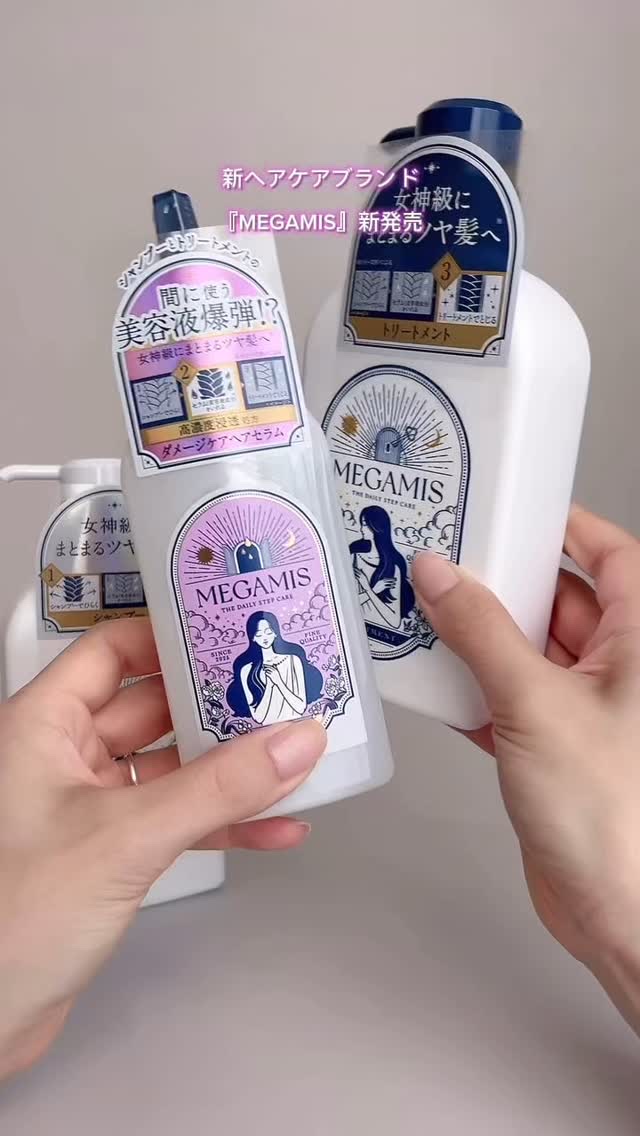 MEGAMIS ヘアセラム/MEGAMIS/洗い流すヘアトリートメントを使ったクチコミ（1枚目）