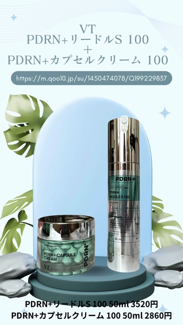 PDRN+リードルS 100/VT/美容液の人気ショート動画