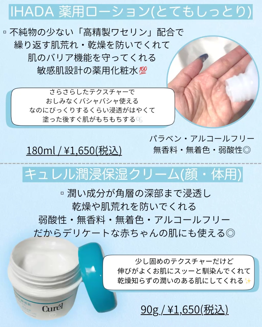 薬用ローション（とてもしっとり）/IHADA/化粧水を使ったクチコミ（2枚目）