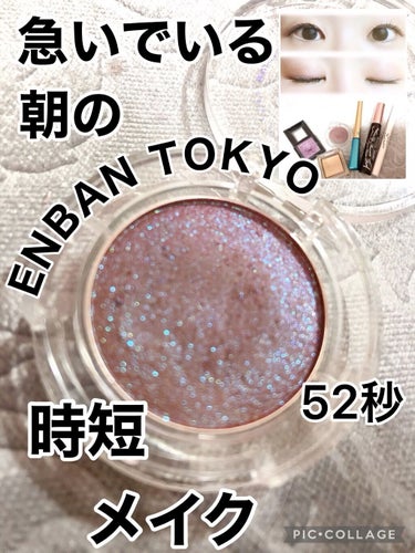 マルチグリッターカラー/ENBAN TOKYO/シングルアイシャドウを使ったクチコミ（1枚目）