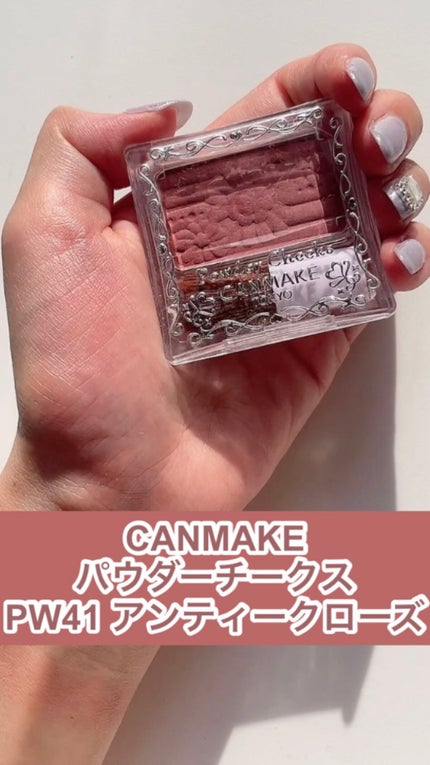 【旧品】パウダーチークス/キャンメイク/パウダーチークの人気ショート動画