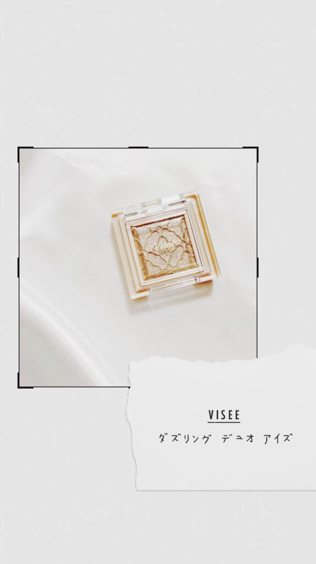 リシェ ダズリング デュオ アイズ/Visée/アイシャドウパレットの動画クチコミ4つ目