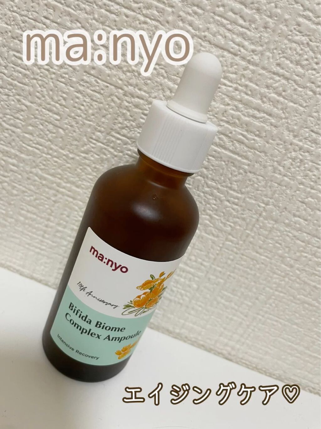 ビフィダバイオームコンプレックスセラム/manyo/美容液を使ったクチコミ（1枚目）