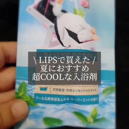 クナイプ バスソルト スーパーミントの香り/クナイプ/無機塩系入浴剤を使ったクチコミ(1枚目)