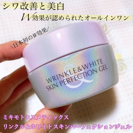 リンクル&ホワイト スキンパーフェクション ジェル/ミキモト コスメティックス/オールインワン化粧品の人気ショート動画