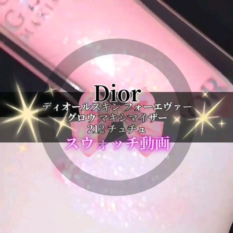 ディオールスキン フォーエヴァー グロウ マキシマイザー/Dior/ハイライトの人気ショート動画