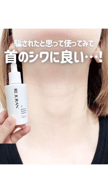 モイスチャートリートメントアンプル/REJURAN COSMETICS/美容液を使ったクチコミ(1枚目)