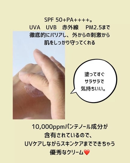 スキンバリアモイスチャーサンクリーム/Ongredients/日焼け止めクリームを使ったクチコミ(2枚目)