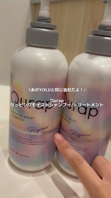 ラッピングモイストシャンプー/トリートメント/Qurap/市販シャンプーの人気ショート動画