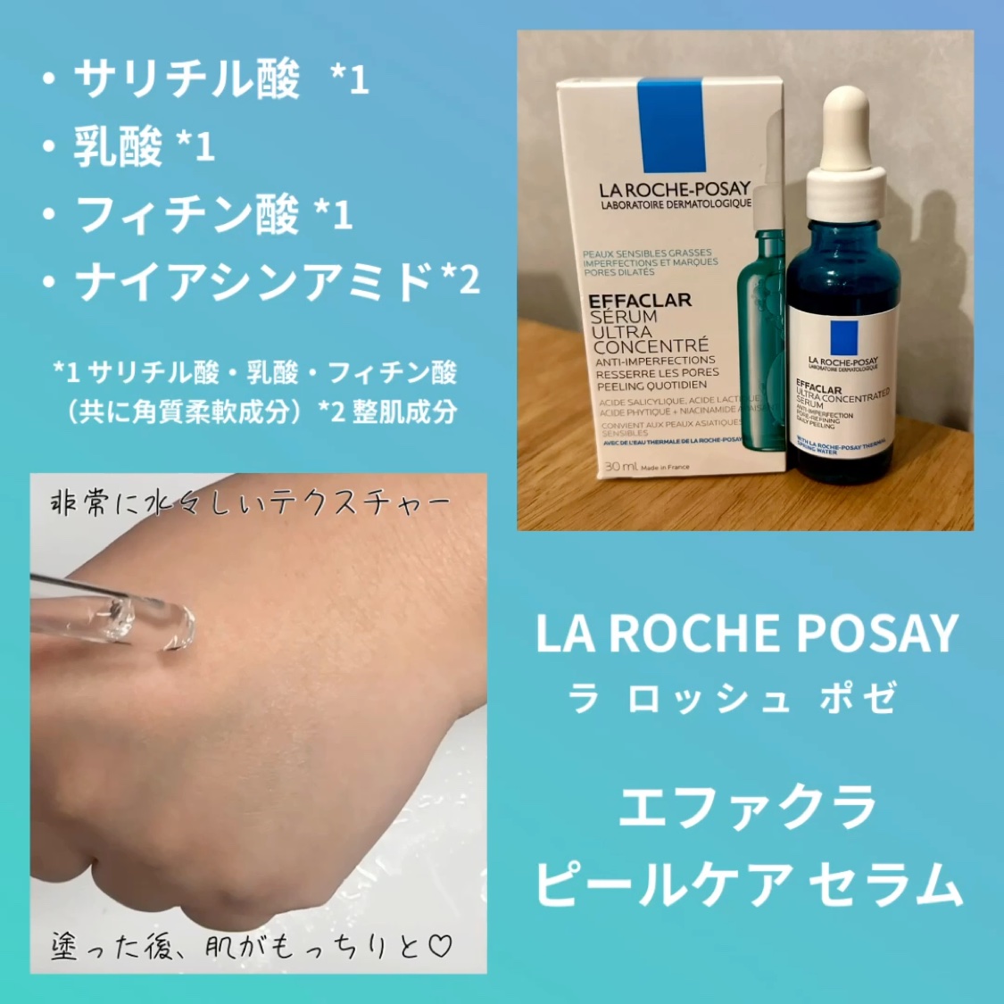エファクラ ピールケア セラム/ラ ロッシュ ポゼ/美容液を使ったクチコミ（2枚目）