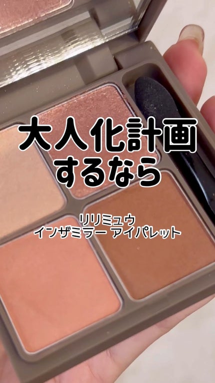 インザミラーアイパレット/Ririmew/アイシャドウパレットの人気ショート動画