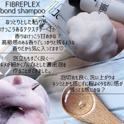 ファイバープレックス ボンド シャンプー/ボンド トリートメント/シュワルツコフ プロフェッショナル/サロンシャンプーを使ったクチコミ(3枚目)