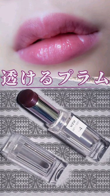  38°C / 99°F Lipstick <TOKYO> -4 PLUM/UZU BY FLOWFUSHI/口紅を使ったクチコミ（1枚目）