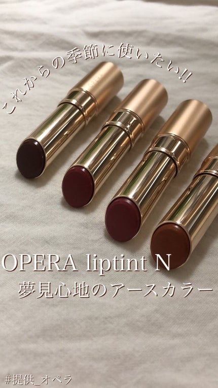 オペラ リップティント N/OPERA/リップティントの人気ショート動画