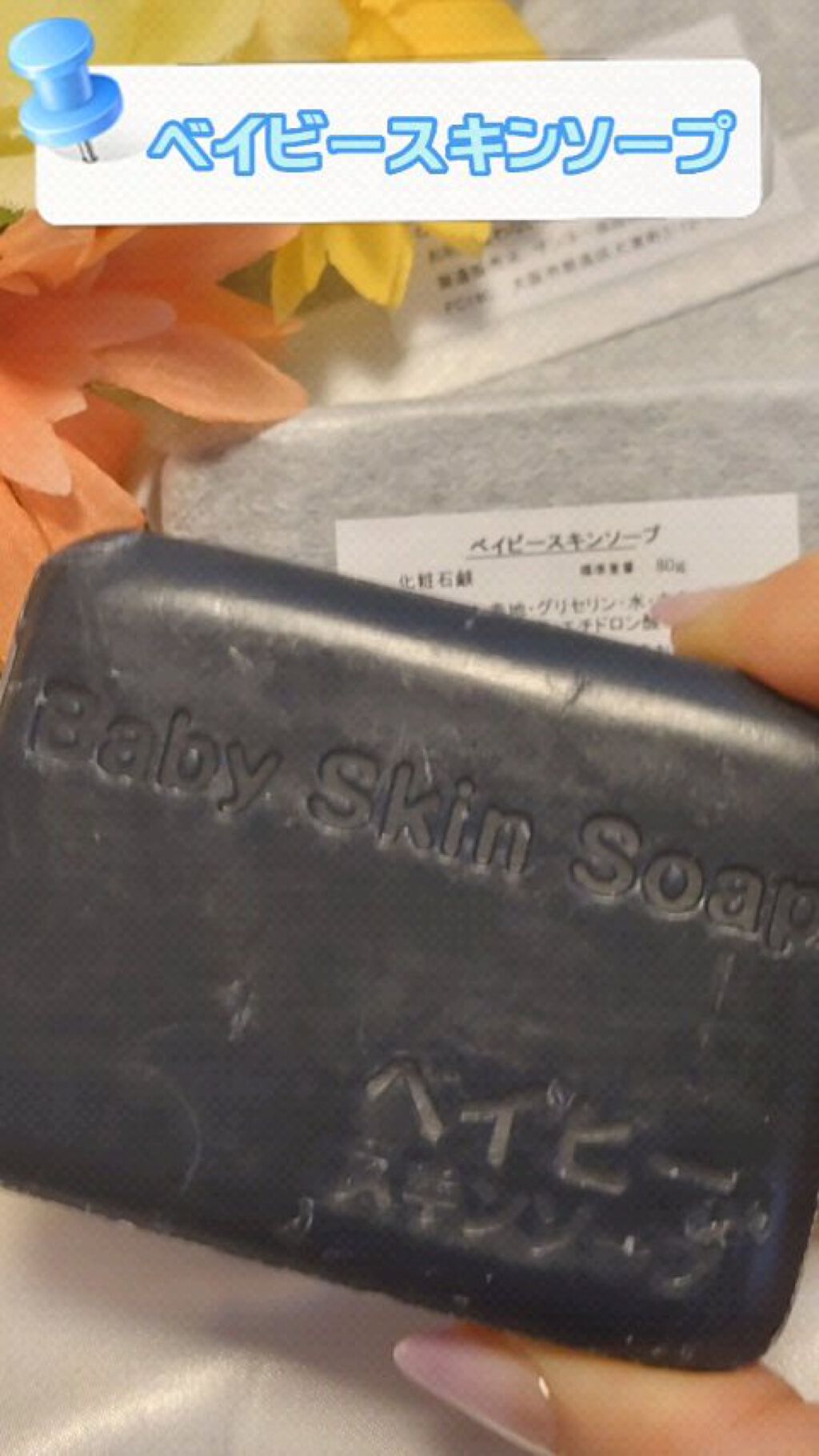 ベイビースキンソープ(ベビちゃん)/天然美人(テンネンビジン)/ボディ石鹸を使ったクチコミ（1枚目）
