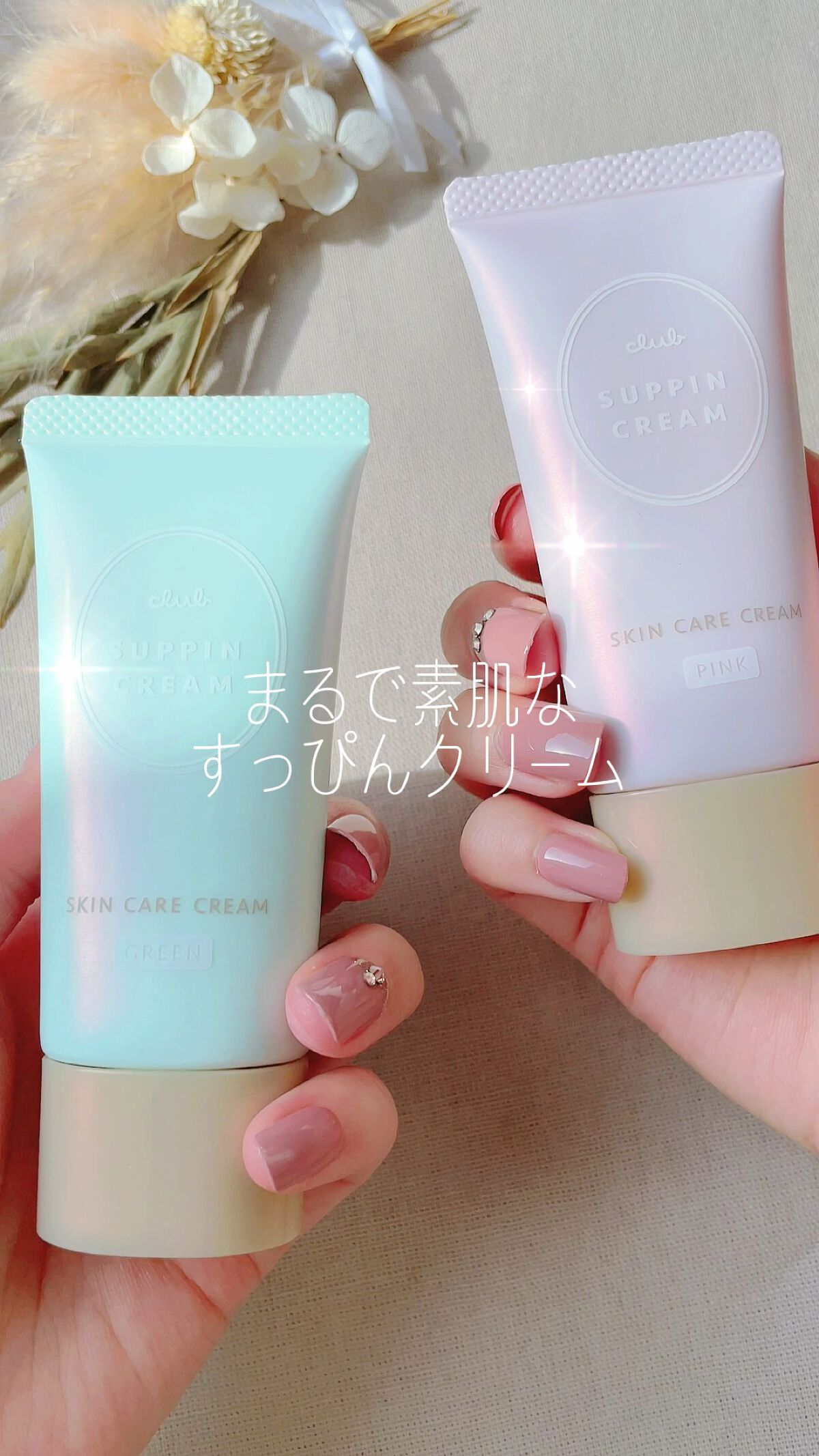 すっぴんクリームC パステルローズの香り/クラブ/化粧下地を使ったクチコミ（1枚目）