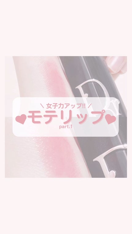 ディオール アディクト リップスティック/Dior/口紅の人気ショート動画