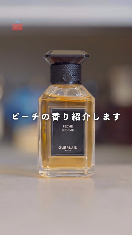試してみた】ラール エ ラ マティエール ペッシュ ミラージュ 試してみた】ラール エ ラ マティエール ペッシュ ミラージュ