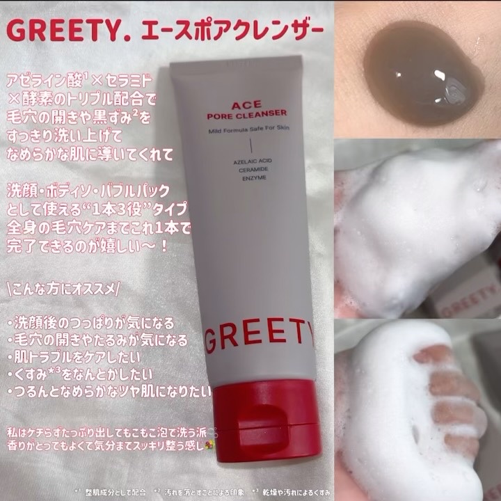 ACE pore cleanser /GREETY/洗顔フォームを使ったクチコミ（2枚目）