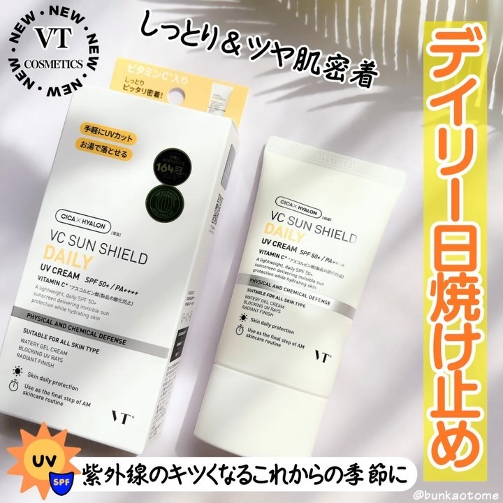 VCサンシールド　デイリーUVクリーム　4個 お湯で落とせる 日焼け止め Amazon.co.jp: VTCOSMETICS(ブイティコスメテックス) VC サンシールド
