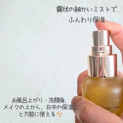 ダルバ ホワイトトリュフファーストスプレーセラム/ダルバ/ミスト状化粧水を使ったクチコミ(3枚目)