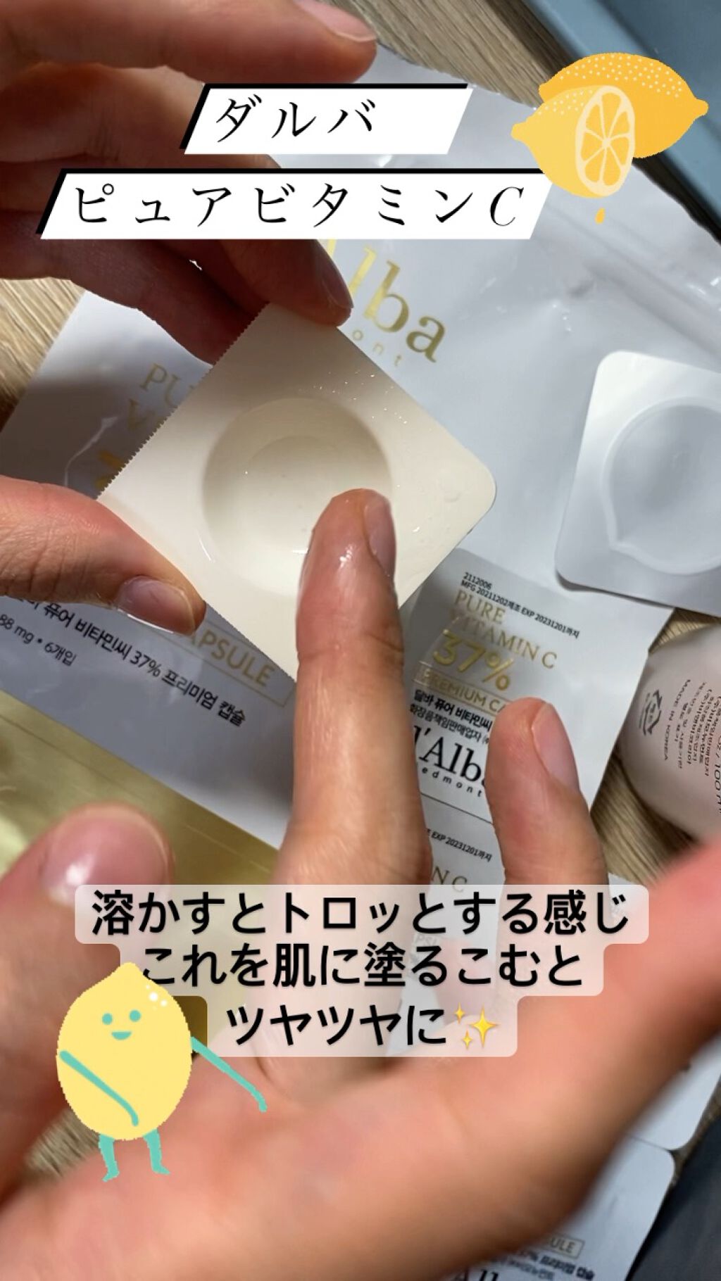 ピュアビタミンC37％プレミアムカプセル/ダルバ/美容液の人気ショート動画