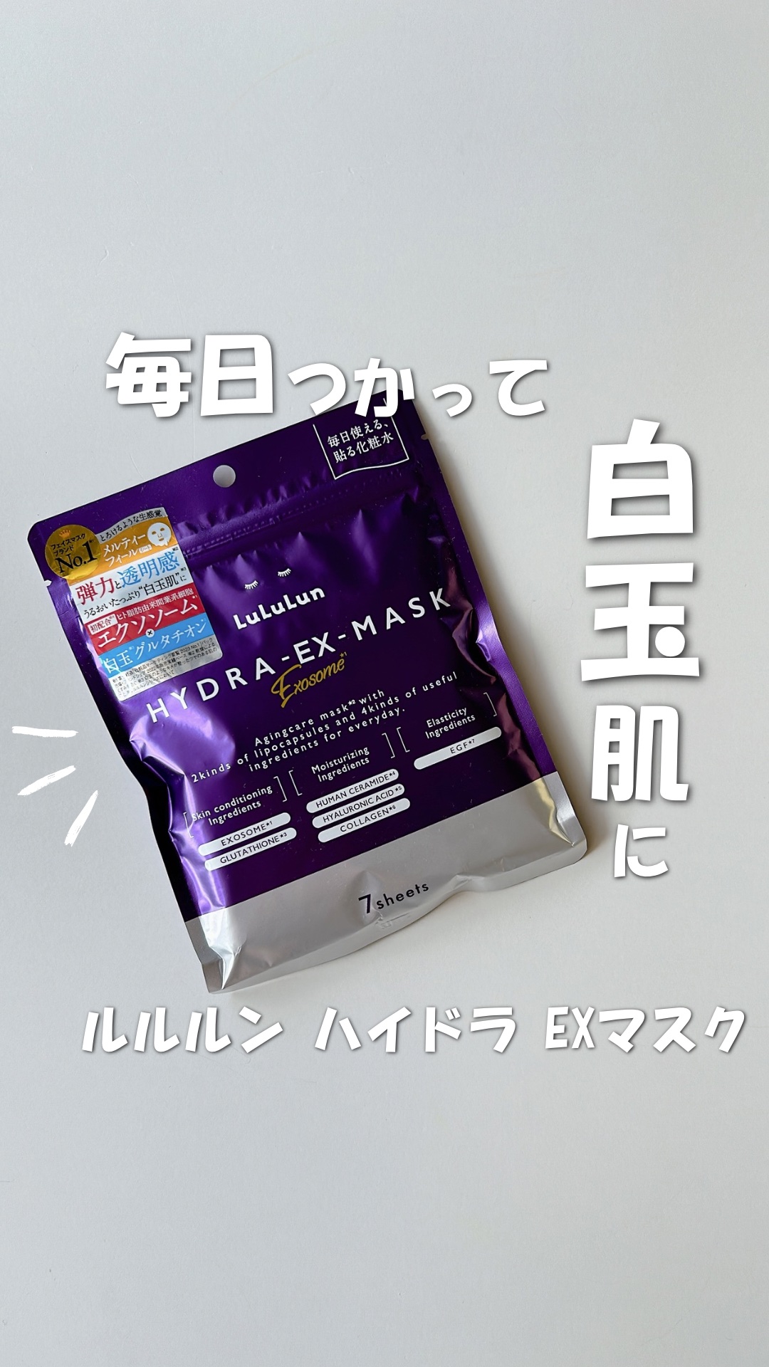 ルルルン ハイドラ EX マスク/ルルルン/シートマスク・パックを使ったクチコミ（1枚目）