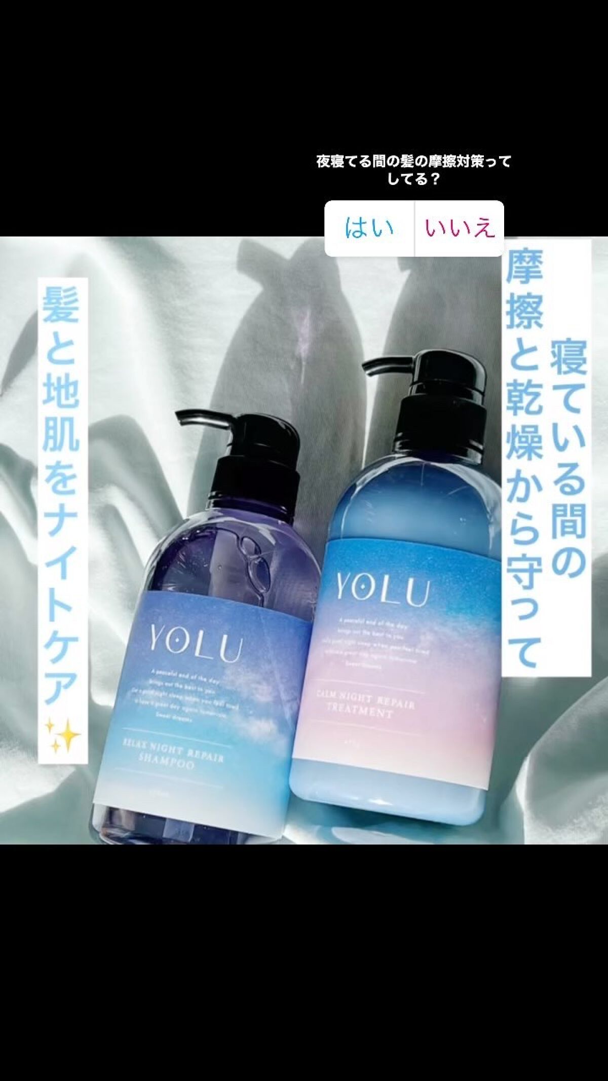 ヘアケア 使用アイテム：YOLU  　　　　　　　リラックスナイトリペアシャンプー 　　　　　　　カームナイトリペアトリートメント 手順：セミロング、直毛、うねり髪の場合 　　　シャンプー2〜3プッシュ 　　　トリートメント 3〜4プッシュ