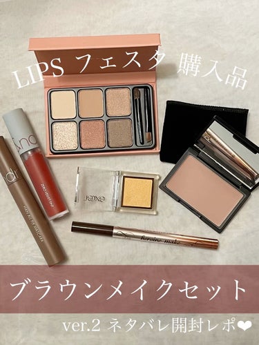 ブラウンメイクセット  LIPSフェスタ Autumn 2022/LIPS/メイクアップキットの人気ショート動画