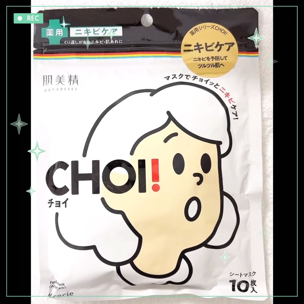 CHOI薬用マスク ニキビケア ［医薬部外品］/肌美精/シートマスク・パックを使ったクチコミ（1枚目）