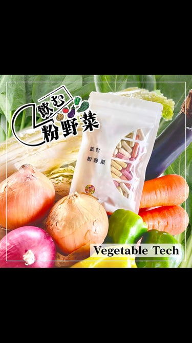 \\ 野菜不足のあなたに飲む粉野菜🥕 //


6粒でサラダ一皿分になる色とりどりの見た目も
楽しい野菜100%サプリの紹介🙌

詳しくは前の投稿をcheckしてね👀