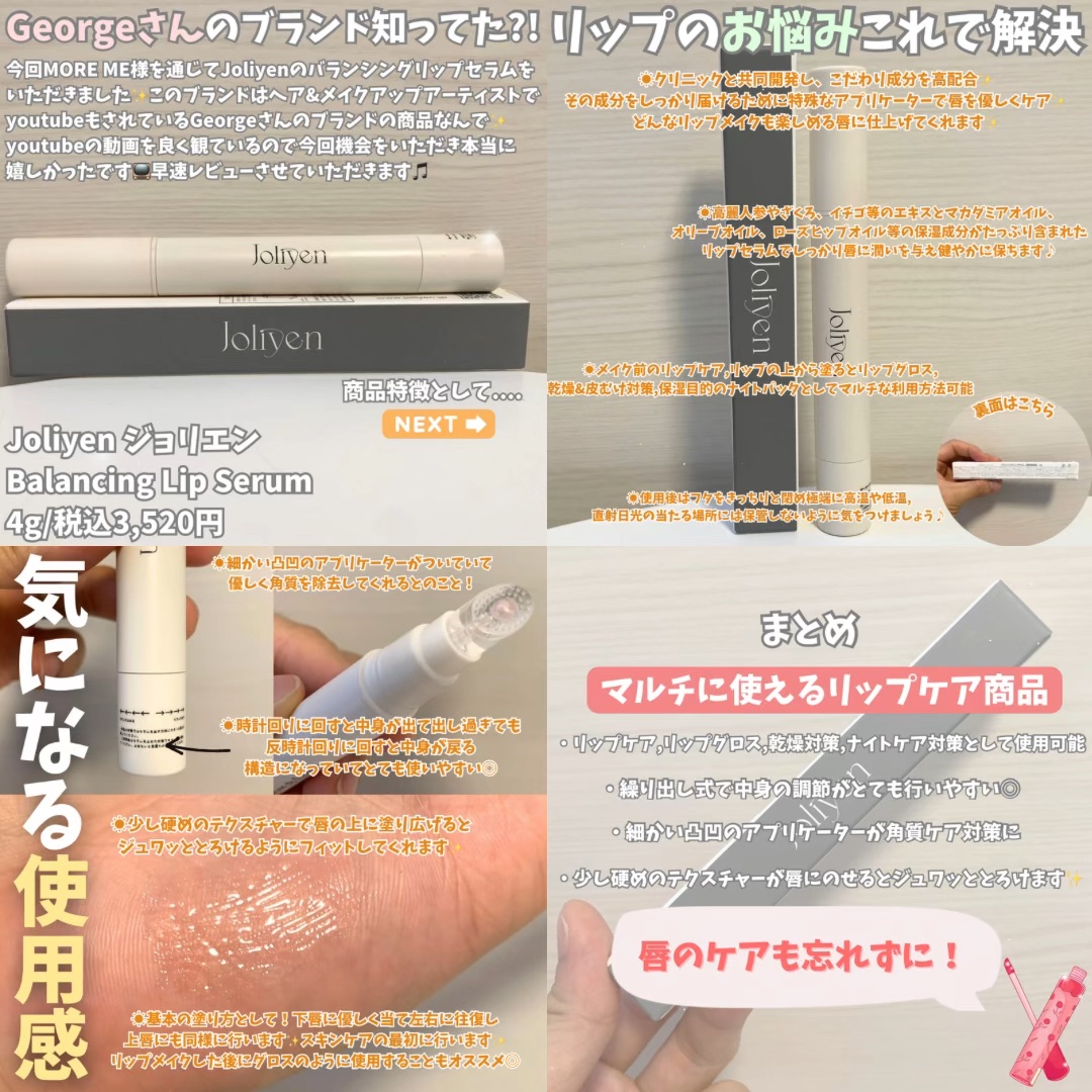 バランシングリップセラム/Joliyen/リップ美容液を使ったクチコミ（1枚目）