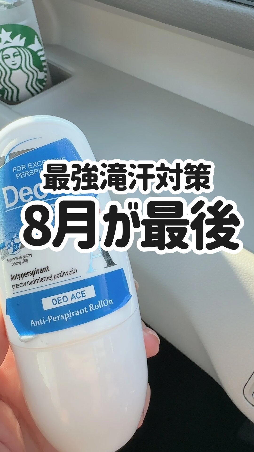 Deo-Ace/YOUUP(海外)/デオドラント・制汗剤を使ったクチコミ（1枚目）