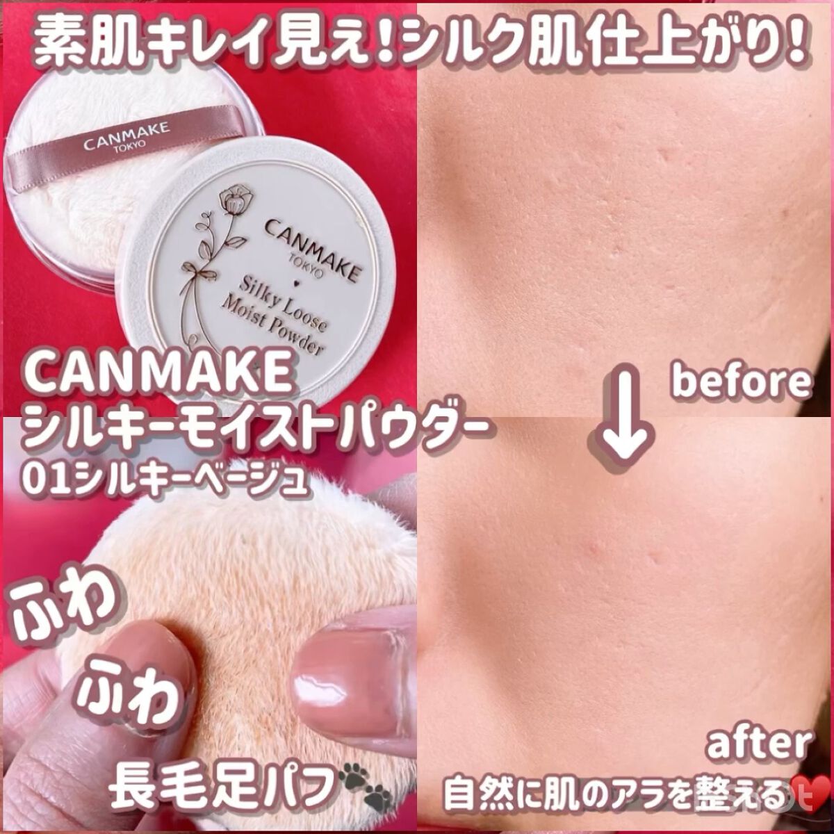 シルキールースモイストパウダー/キャンメイク/ルースパウダーを使ったクチコミ（1枚目）