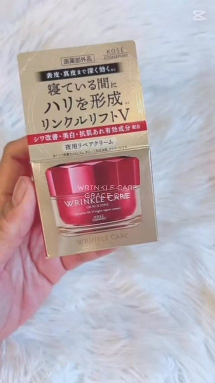 グレイス ワン リンクルケア リンクルリフトV ナイトリペアクリーム/グレイスワン/フェイスクリームの人気ショート動画