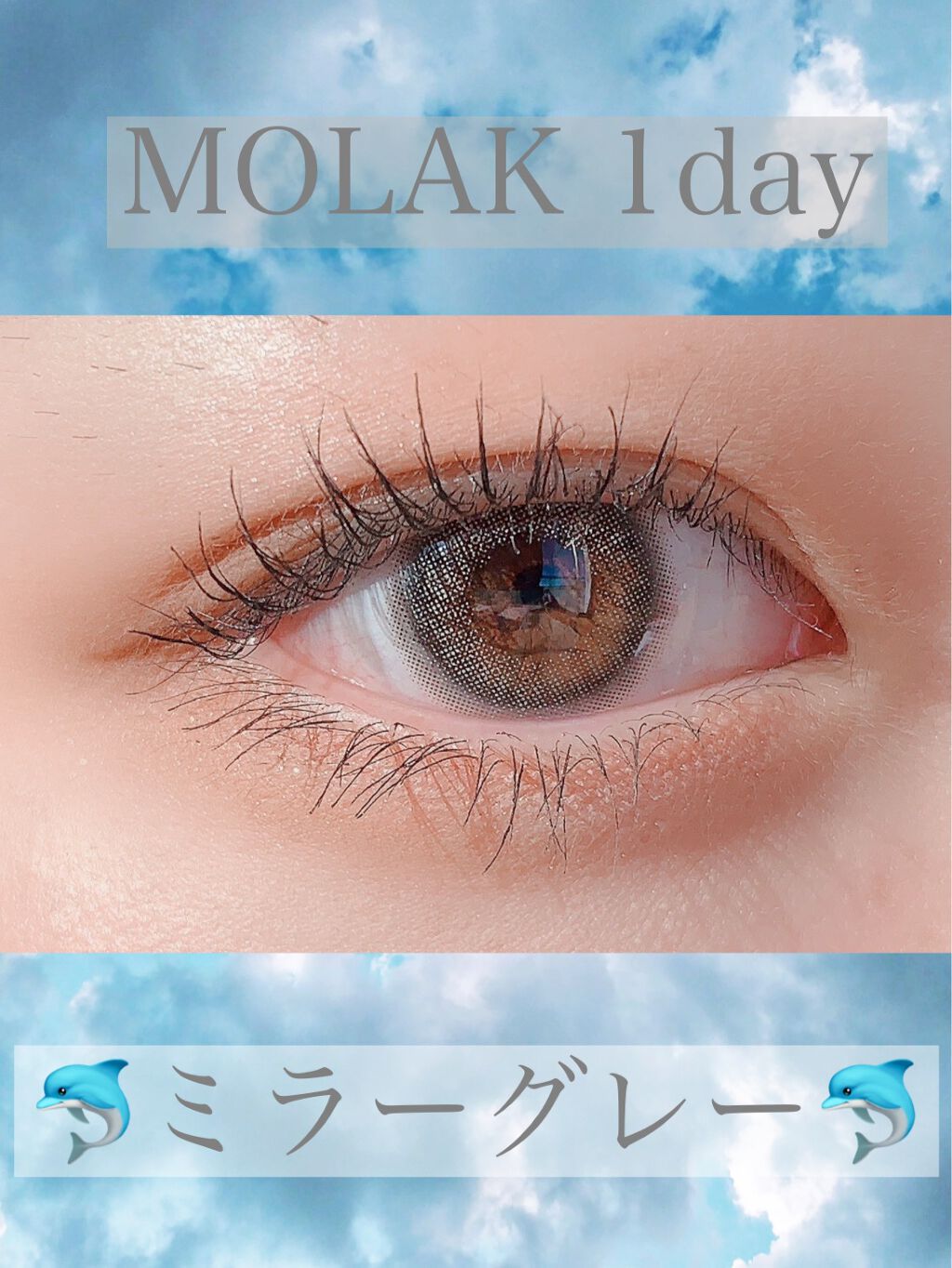 MOLAK 1day/MOLAK/ワンデー（１DAY）カラコンの動画クチコミ1つ目