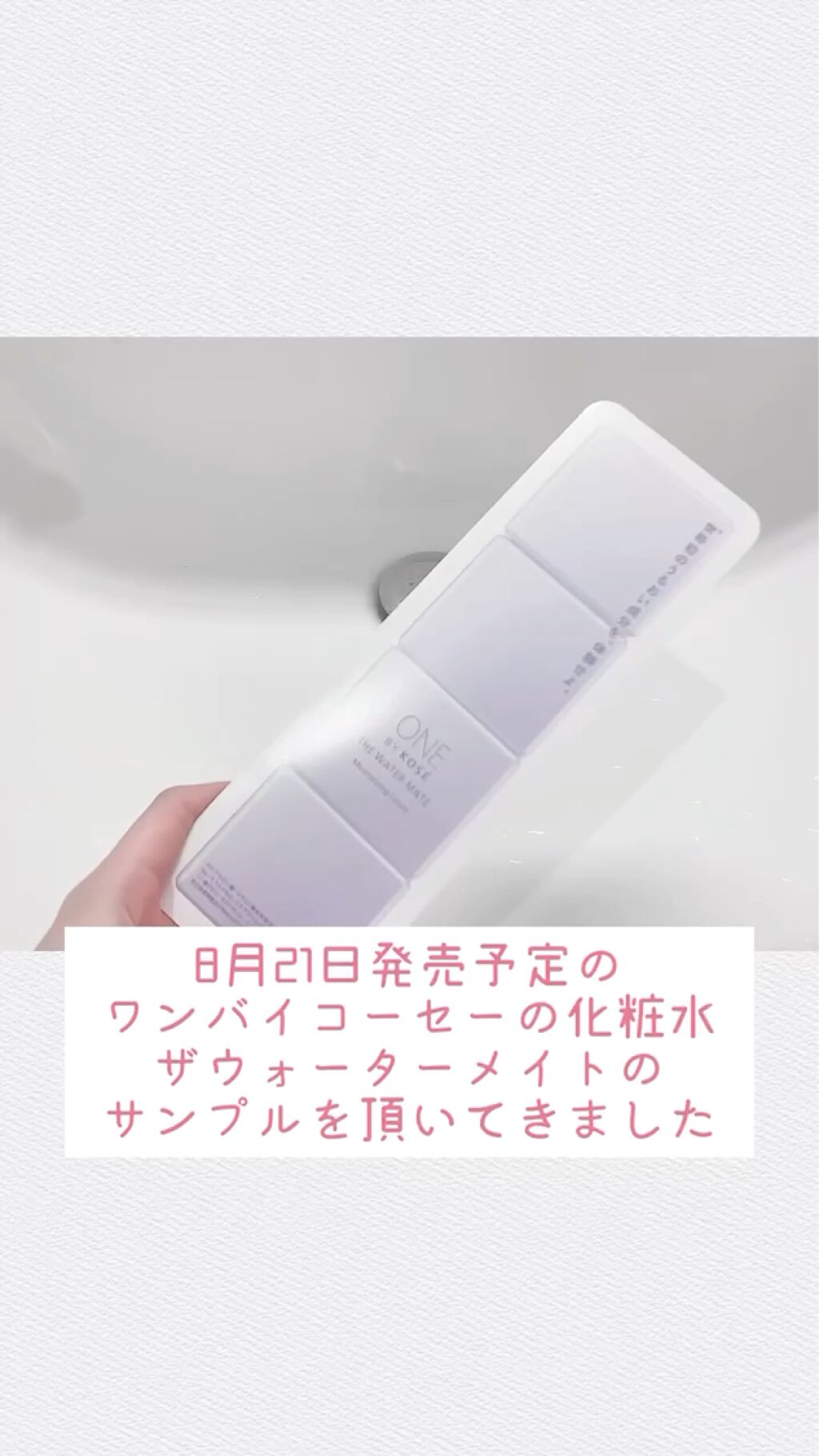 ザ ウォーター メイト/ONE BY KOSE/化粧水の動画クチコミ2つ目