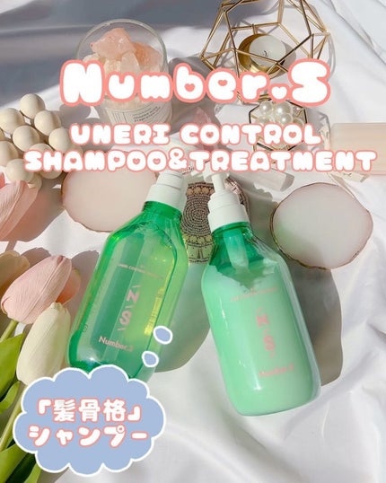 うねりコントロール シャンプー/ヘアトリートメント/Number.S /市販シャンプーを使ったクチコミ(2枚目)