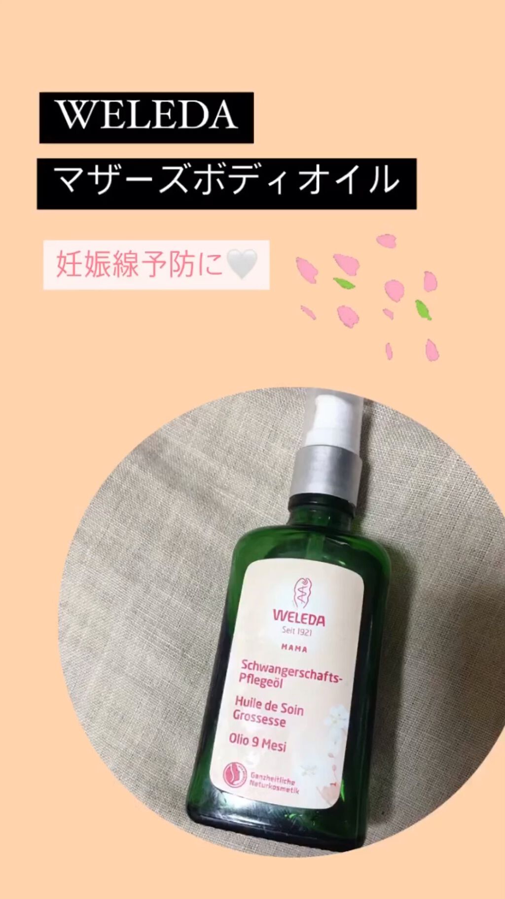 マザーズ ボディオイル/WELEDA/ボディオイルを使ったクチコミ（1枚目）