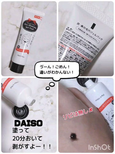 炭・鼻の毛穴ジェルパック/DAISO/シートマスク・パックの動画クチコミ1つ目