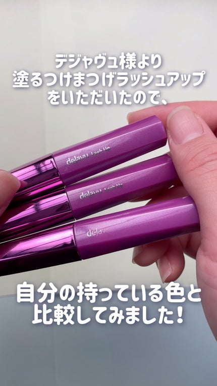 「塗るつけまつげ」自まつげ際立てタイプ/デジャヴュ/マスカラの人気ショート動画